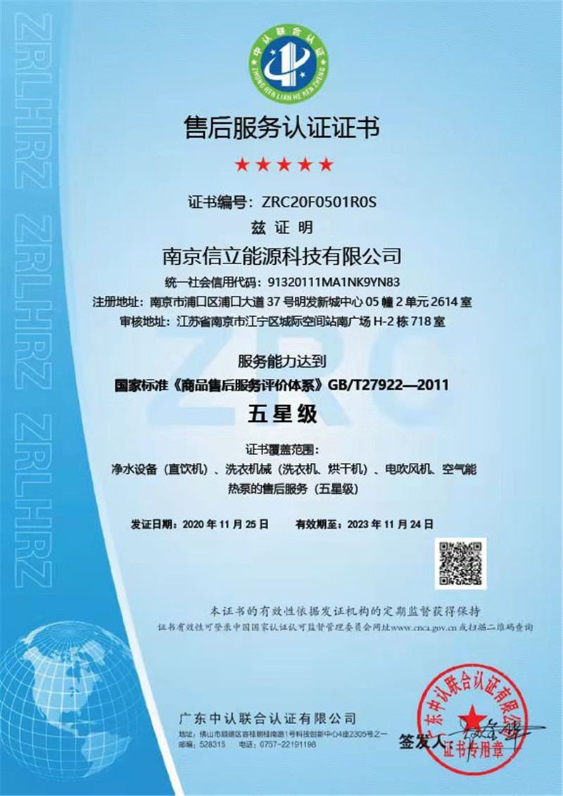 售后服务认证五星