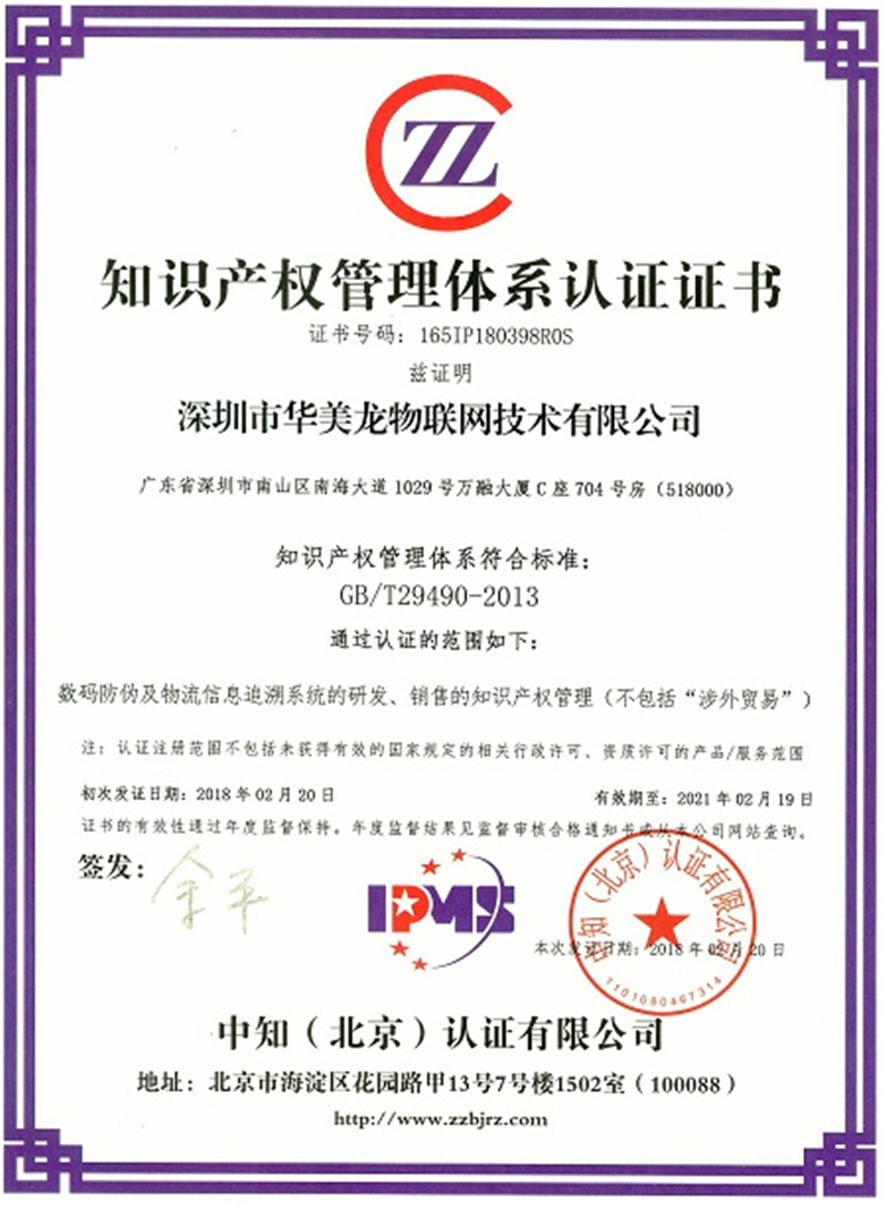 知识产权贯标证书