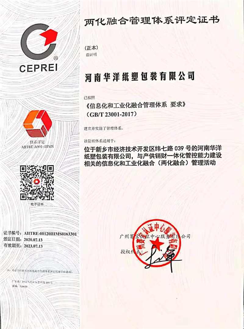 两化融合体系贯标证书
