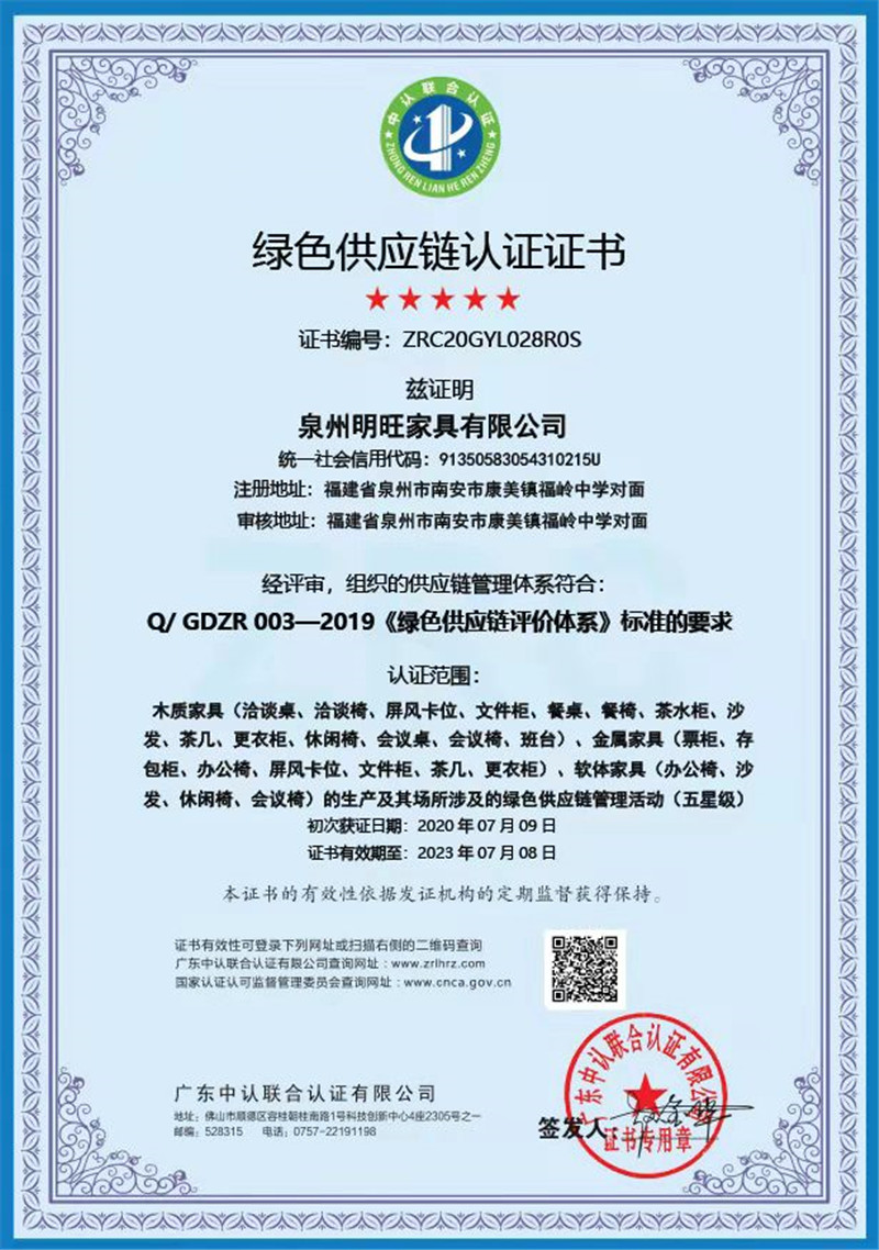绿色供应链认证