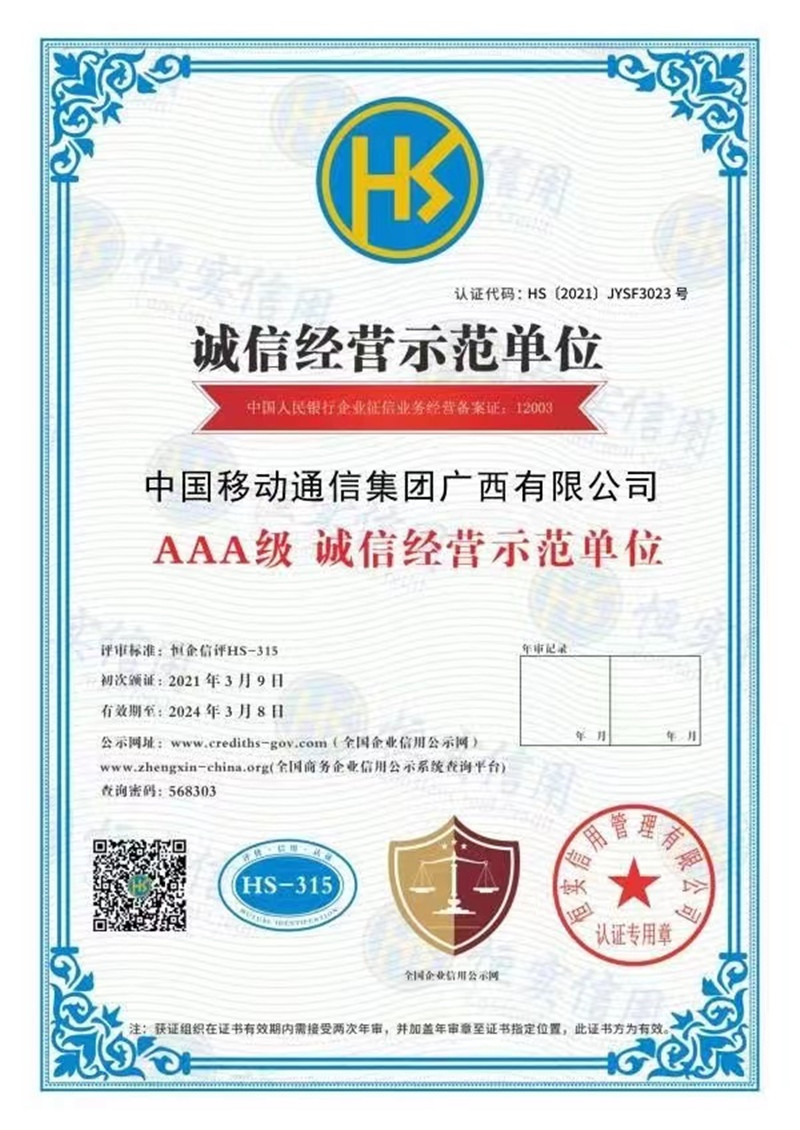 诚信经营证书