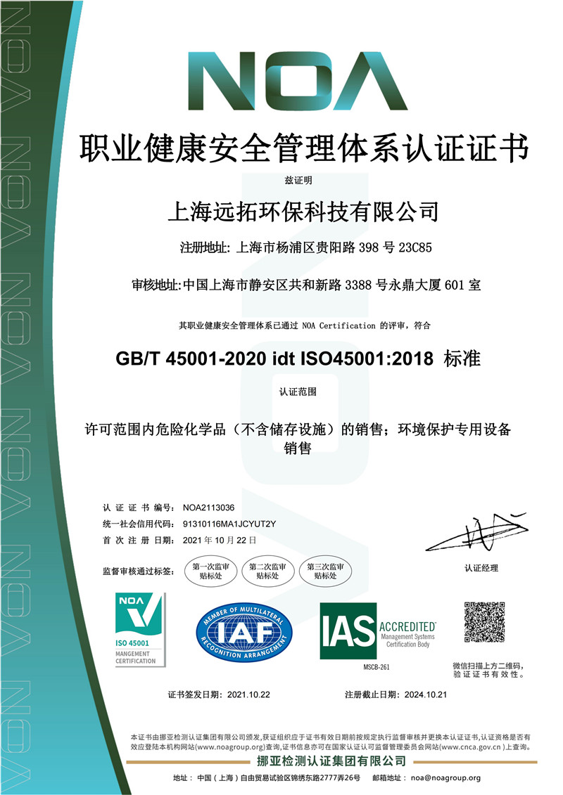 ISO45001认证