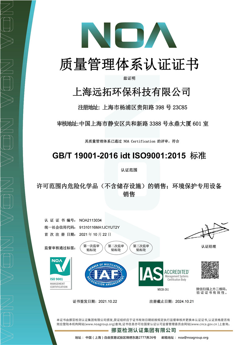 ISO 9001认证