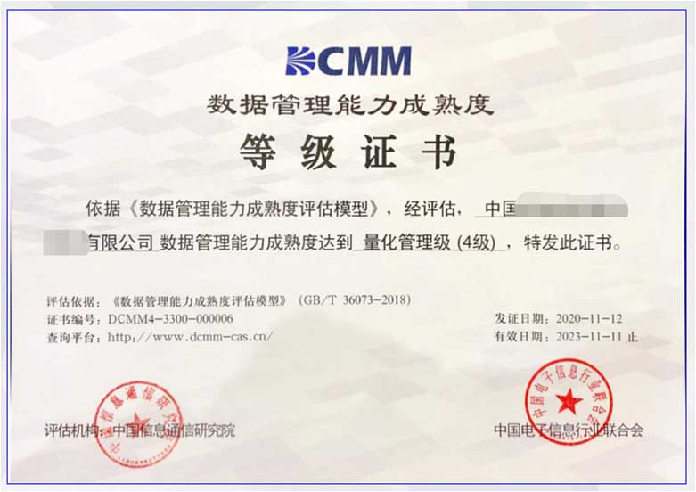 CMM数据管理能力成熟度