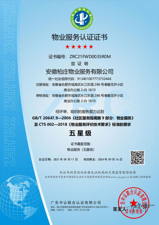 物业服务认证