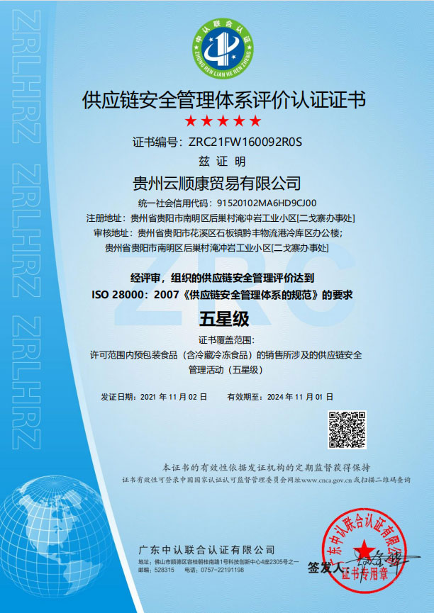 供应链安全管理体系评价认证