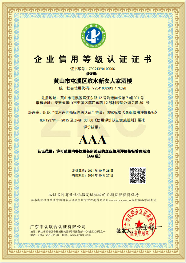 企业信用等级认证