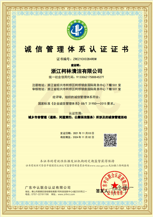 诚信管理体系认证