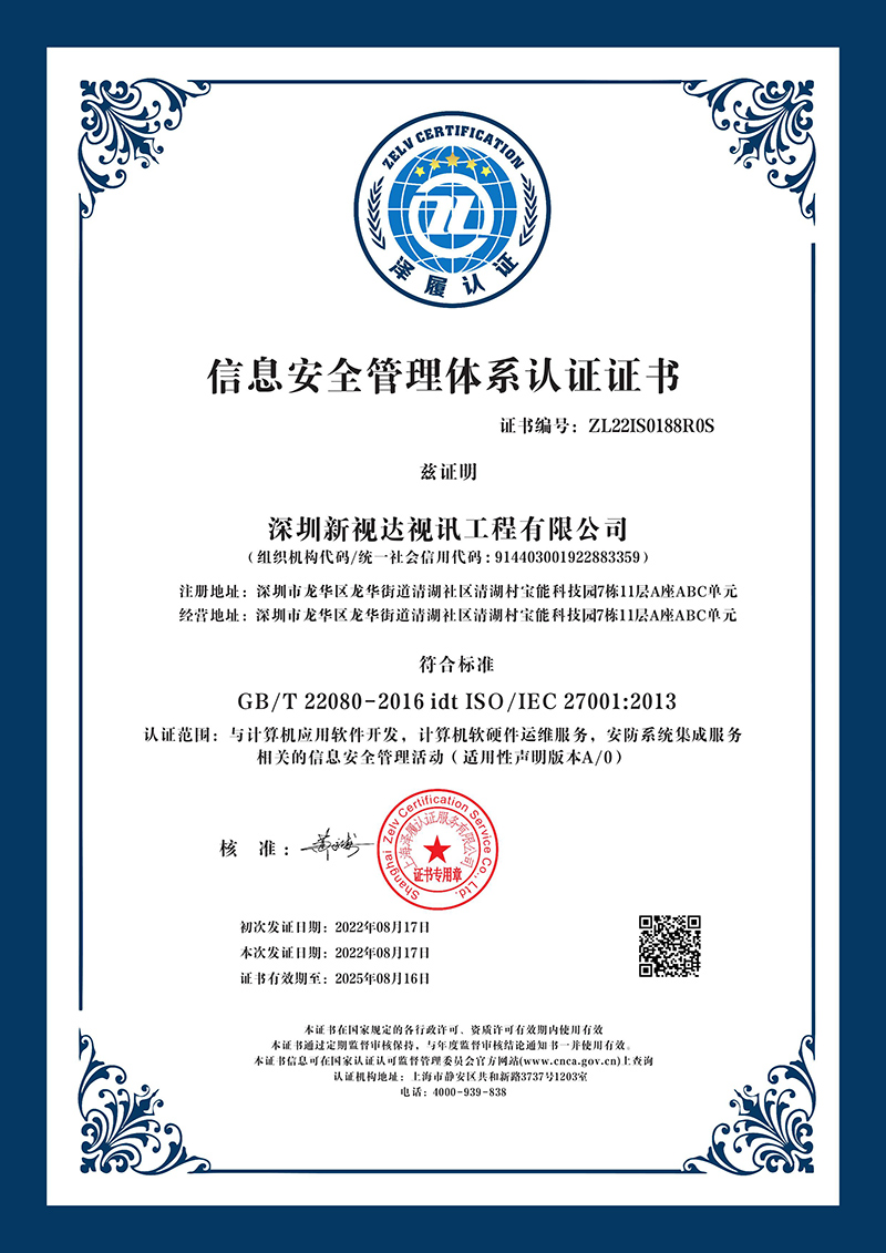 ISO20000信息技术认证